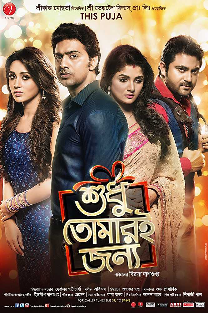 shudhu tomari jonyo movie download shudhu tomari jonyo movie download
